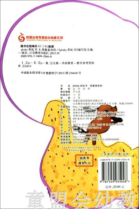 pbaby彩虹书08·我最喜欢的 本书编写组 3-4-5-6岁儿童读物 正版 商品图1