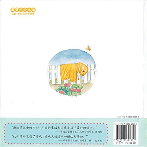 蒲蒲兰 下雨了？ 程丽 0-1-2-3岁低幼儿童绘本 正版 连环画出版社 商品图1