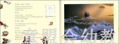 信谊 驶向未知的世界 明天出版社 正版 0-3-4-5-6岁 商品图3