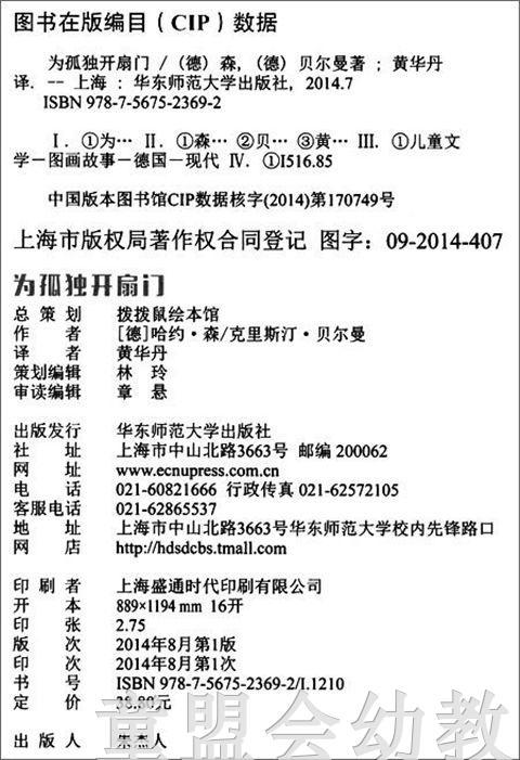 拨拨鼠 为孤独开扇门 华东师范大学出版社 商品图1