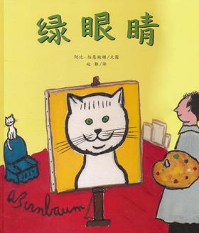 蒲蒲兰 绘本 绿眼睛 精装 春夏秋冬 成长记录 睡前故事 满包邮