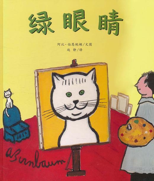 蒲蒲兰 绘本 绿眼睛 精装 春夏秋冬 成长记录 睡前故事 满包邮 商品图0