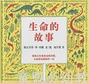 蒲蒲兰 生命的故事 维吉尼亚·李·伯顿 7-8-9-10岁儿童读物 正版 商品缩略图0