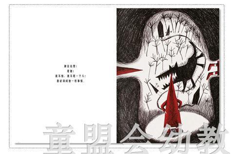 拨拨鼠 小红帽和黑森林 华东师范大学出版社 商品图3