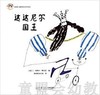 拨拨鼠 达达尼尔国王 华东师范大学出版社 商品缩略图0