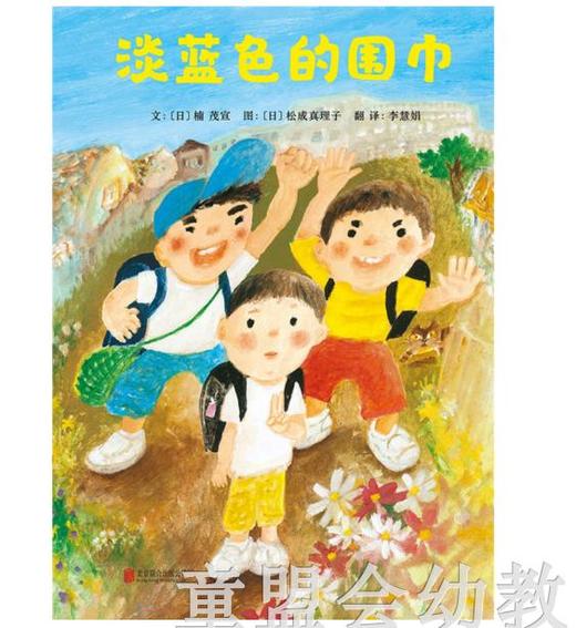 启发 淡蓝色的围巾 北京联合出版公司 商品图0