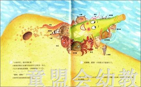 拨拨鼠 小勇敢海洋历险记 华东师范大学出版社 商品图2