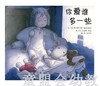 启发 你爱谁多一些  河北教育出版社 0-3-4-5-6岁 商品缩略图0
