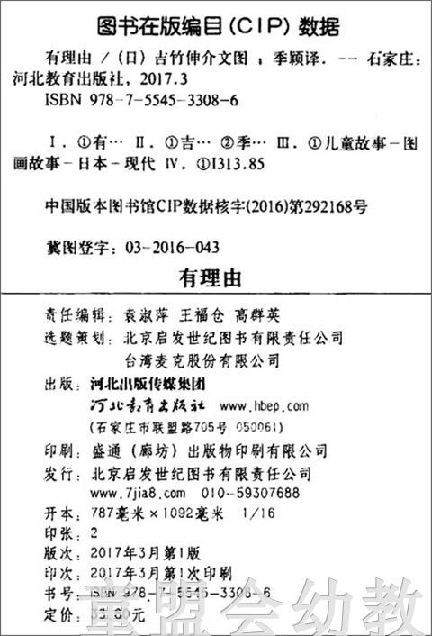 启发 有理由 0-1-2-3-4岁儿童读物 河北教育出版社 正版 商品图1