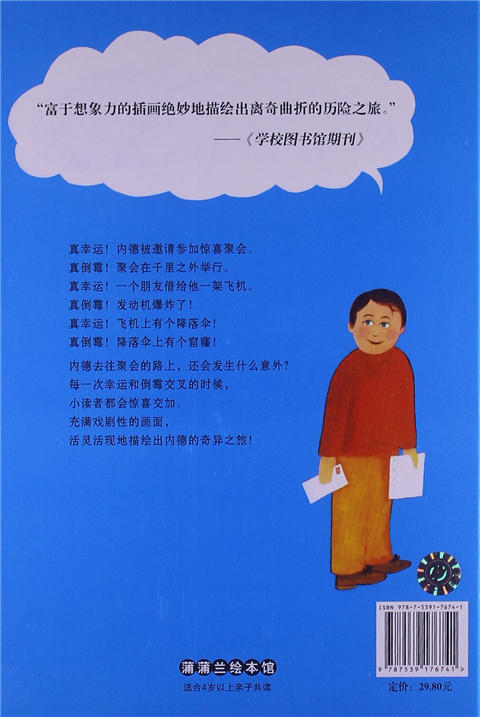 蒲蒲兰 幸运的内德 雷米·查利普 3-4-5-6岁儿童绘本 正版 商品图1