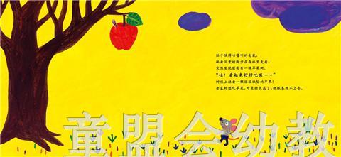 启发 谁吃了我的苹果 正版 北京联合出版社0-3-4-5-6岁 商品图2