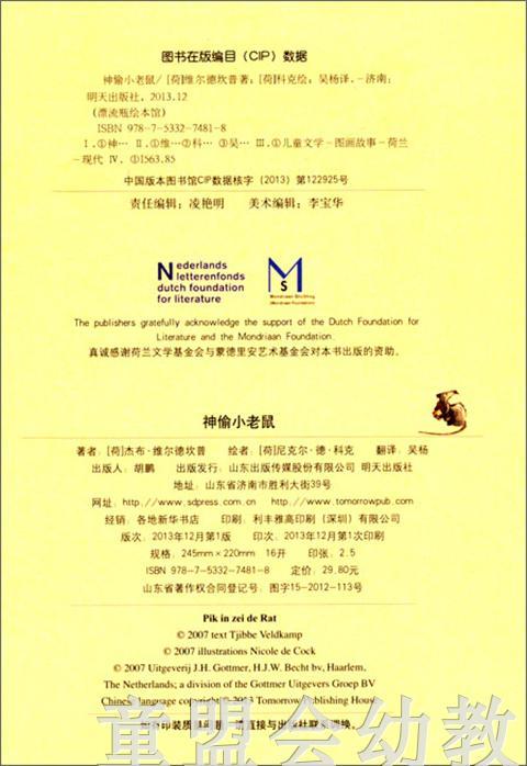 信谊 绘本 神偷小老鼠 明天出版社 正版 满包邮 0-3-4-5-6岁 商品图1