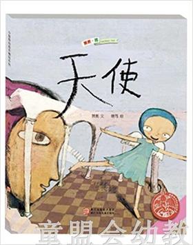 天使 萧袤 (作者), 唐筠 (插图作者)  浙江少年儿童出版社;