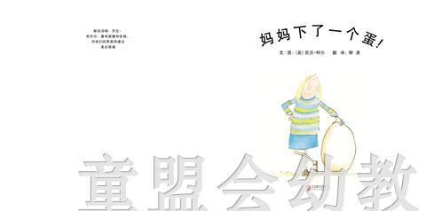 启发 妈妈下了一个蛋！ 北京联合出版社 0-3-4-5-6岁 正版 商品图2