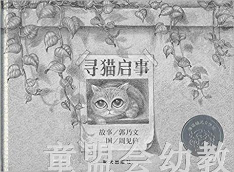 信谊宝宝起步走 寻猫启事 明天出版社 满包邮 正版 0-3-4-5-6岁 商品图0