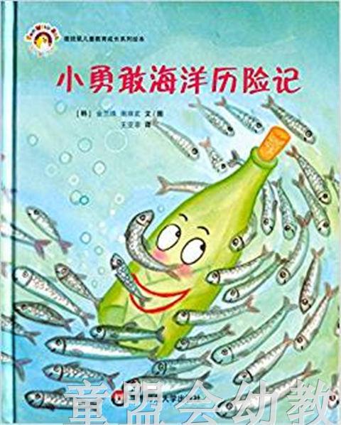 拨拨鼠 小勇敢海洋历险记 华东师范大学出版社 商品图0