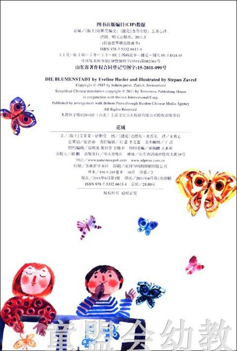 信谊 绘本 花城 明天出版社 正版 满包邮 3-4-5-6岁 商品图1