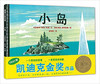 蒲蒲兰 小岛 曾获1947年凯迪克金奖 7-8-9-10岁儿童绘本 正版 商品缩略图0