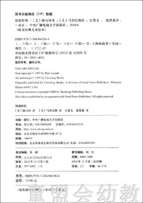 你很特别 中央广播电视大学出版社 商品图1