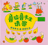 蒲蒲兰 鲁拉鲁先生请客 伊东宽 3-4-5-6岁儿童读物 正版 商品缩略图0