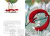 启发 万娅和野兽 河北教育出版社 3-4-5-6岁 正版 商品缩略图0