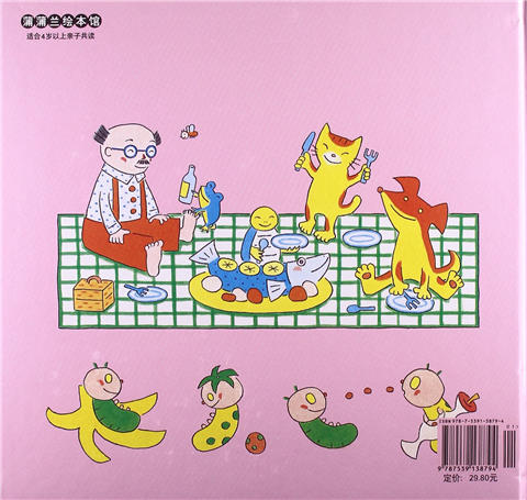 蒲蒲兰 鲁拉鲁先生请客 伊东宽 3-4-5-6岁儿童读物 正版 商品图1