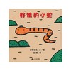 蒲蒲兰 绘本 好饿的小蛇 精装 宫西达也 经典 亲子 睡前 满包邮 商品缩略图0