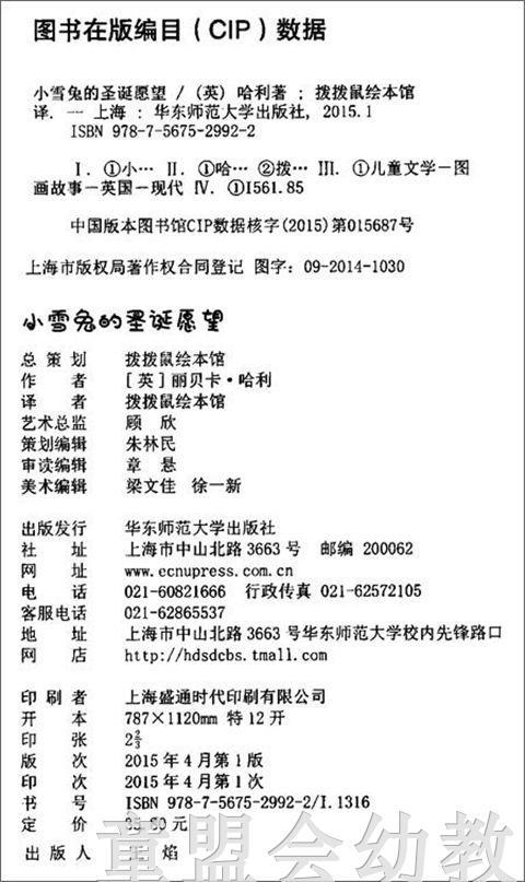 拨拨鼠 小雪兔的圣诞愿望 华东师范大学出版社 商品图1
