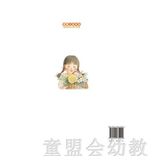 蒲蒲兰 我依然爱你 橙子 连环画出版社 商品图1
