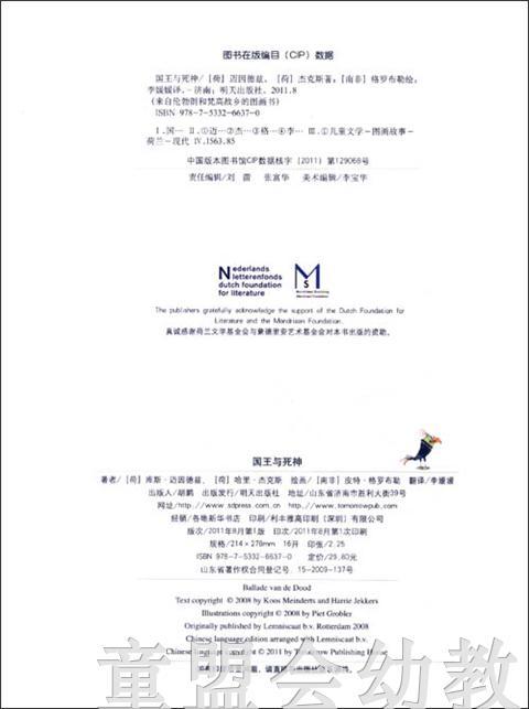 信谊 绘本 国王与死神 明天出版社正本 0-3-4-5-6岁 商品图2