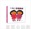 启发 一人一半刚刚好 北京联合出版社 0-3-4-5-6岁 五味太郎 正版 商品缩略图0