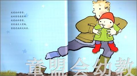 启发 我爱爸爸 二十一世纪出版社 0-3-4-5-6岁 正版 商品图1