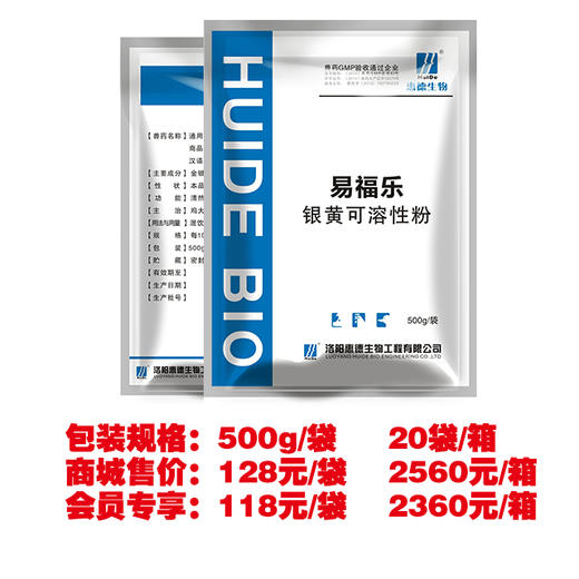 易福乐-银黄可溶性粉 商品图1