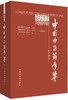 《中国中医药年鉴（行政卷）》（2017） 商品缩略图0
