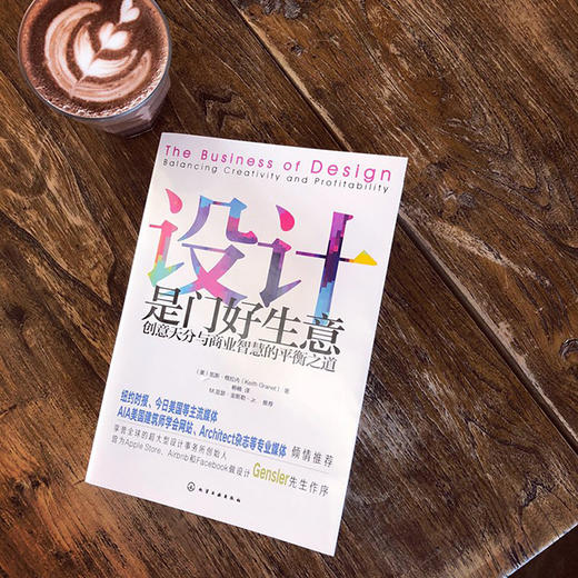 设计是门好生意:创意天分与商业智慧的平衡之道 商品图1