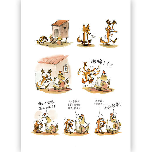 坏狐狸（法国安古兰国际漫画节少儿类受欢迎漫画大奖） 商品图2