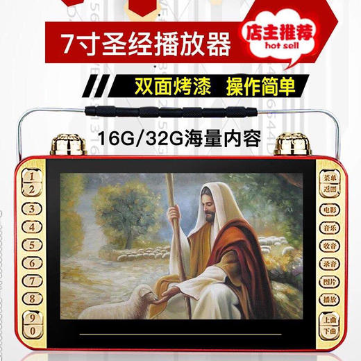 圣经播放器7寸 10寸高清钢化屏基督教视频机老人讲道福音机32g 商品图0