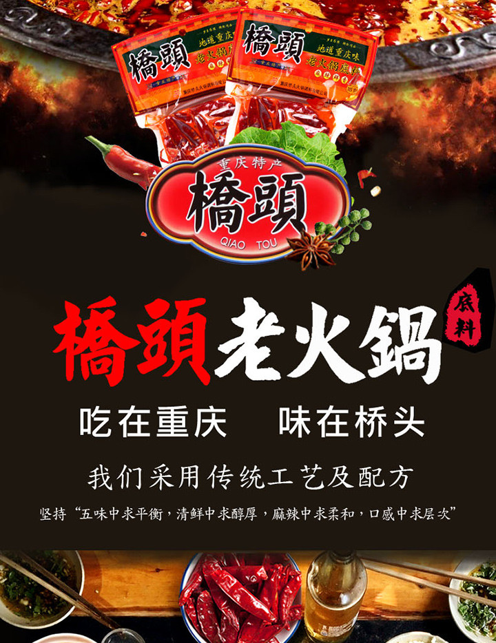 桥头火锅底料500g*2