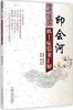 印会河抓主症验案汇解【韩仲成 编著；韩文彪 整理】 商品缩略图0