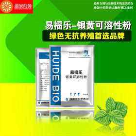 易福乐-银黄可溶性粉