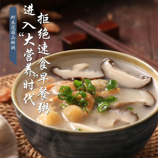 【有赞拼团】暖胃养胃粥—虾米花菇品鲜粥 商品图2