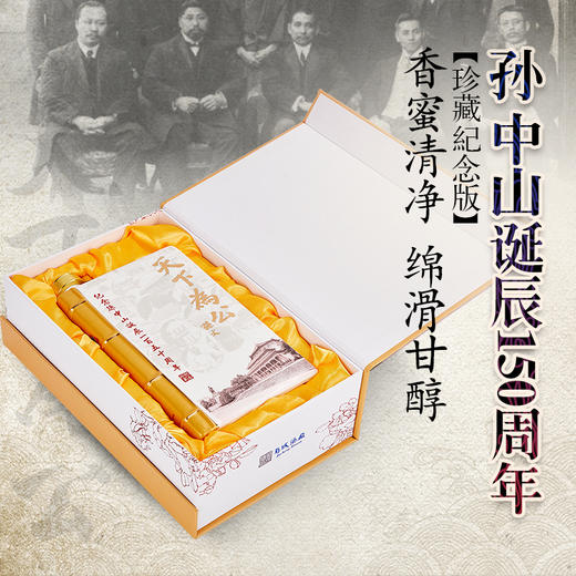 孙中山诞辰150周年纪念版荼薇酒 商品图1