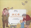 童心读世界丛书 我的家人 祖父母 幼儿园中英语绘本 商品缩略图0