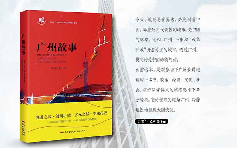 广州故事