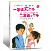 一年级大个子二年级小个子(注音版) - 古田足日 商品缩略图0