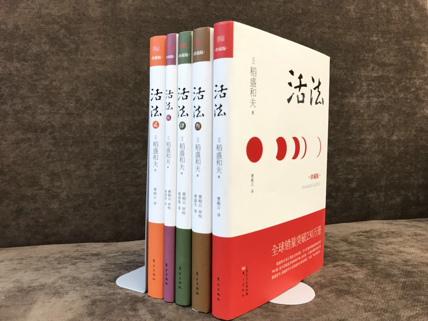 正版现货|稻盛和夫经典 活法 1-5 精装版