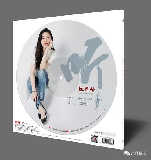 风林正品 醇厚女中音《听·姚璎格》画胶 LP 黑胶唱片 商品图4