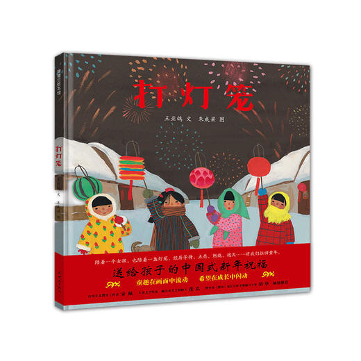 打灯笼  绘本 商品图1