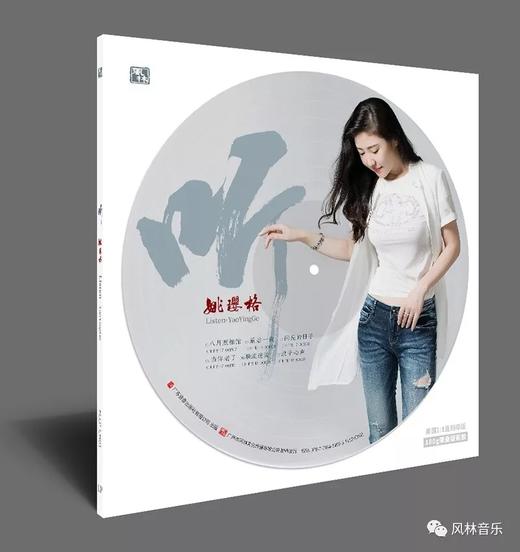 风林正品 醇厚女中音《听·姚璎格》画胶 LP 黑胶唱片 商品图3