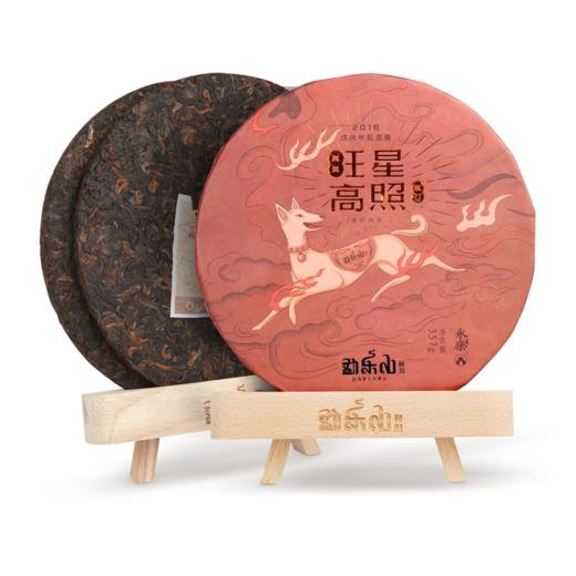 2018年永乐(旺星高照)狗年生肖双层铁饼熟茶357g 商品图0